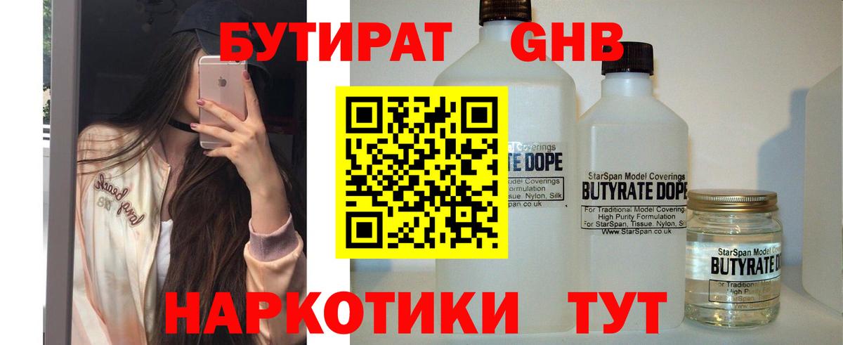 Бутират  Вход с VPN  Гулькевичи  Бутират 1.4BDO 