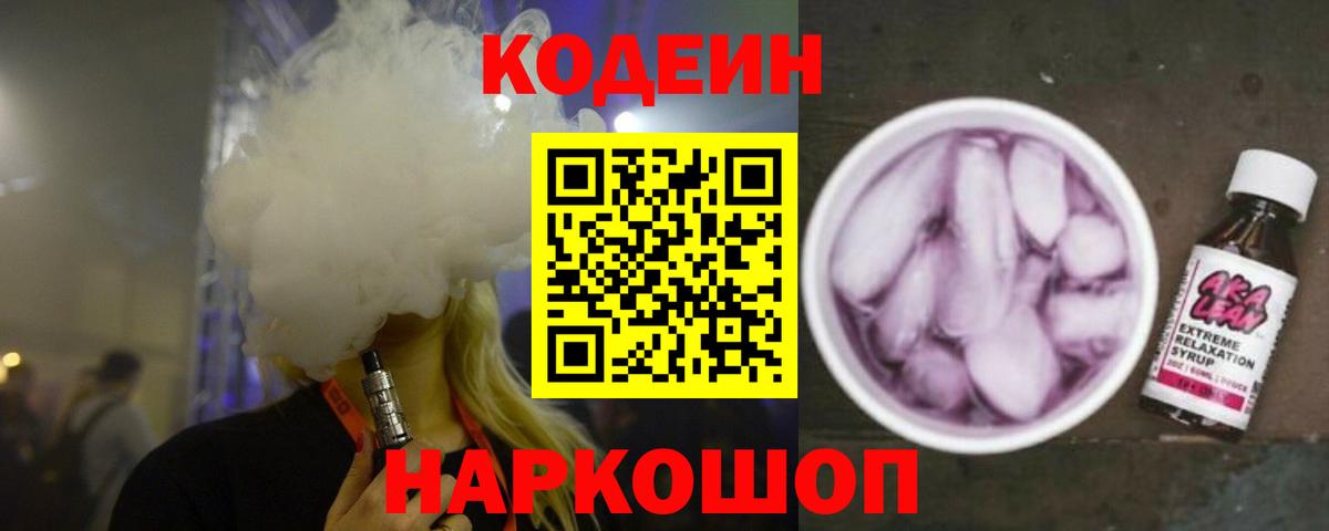 Codein Purple Drank Гулькевичи
