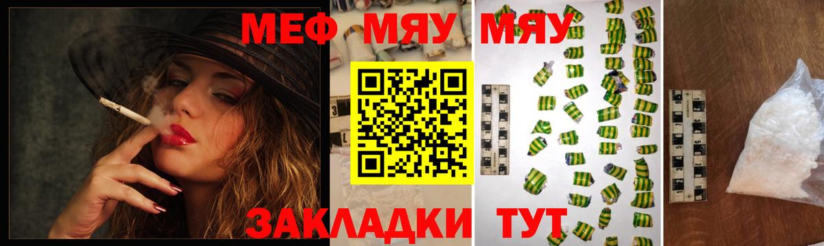 МЯУ-МЯУ мука  Меф VHQ  Гулькевичи  Меф  Меф  Вход с VPN 