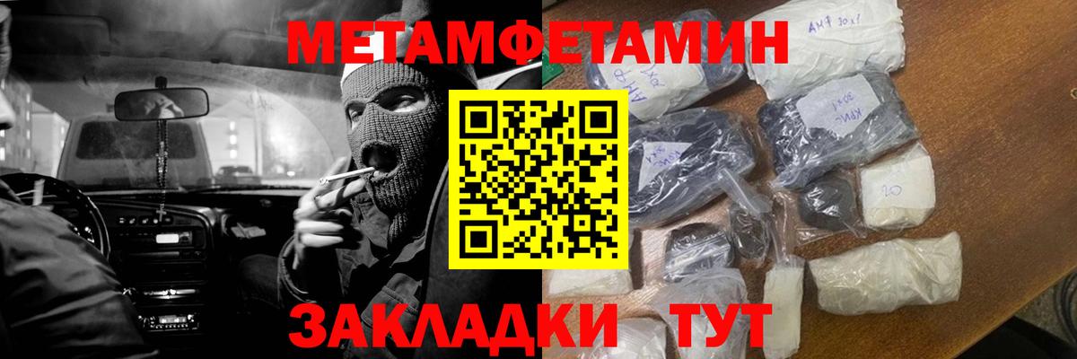 МЕТАМФЕТАМИН пудра  Вход с VPN  Первитин  Гулькевичи 